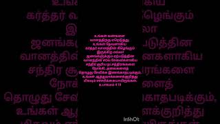 மூன்று கடவுள் இல்லை என்று பைபிள் மற்றும் யேசு சொல்லும் வசனங்கள்