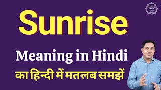 Sunrise meaning in Hindi | Sunrise ka kya matlab hota hai | Sunrise meaning Explained