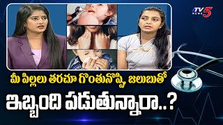 Health File: Cold In Children..? | ENT Specialist Dr Vijaya Lakshmi Suggestions | TV5 News Digital