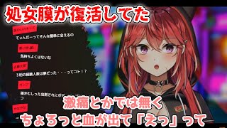 【三星ナナミ】処女膜が再生し処女喪失した話【セキララでいいよ/切り抜き】