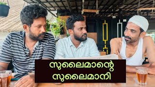 ടോണി കള്ളനല്ല ....കള്ളന് കഞ്ഞി വെച്ചവൻ Episode - 5