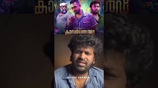 Asif Ali യുടെ അടുത്ത ബോംബ് #comedy #malayalamcomedy #shortsviral #malayalam