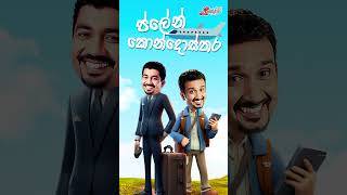 plain Kondosthara (ප්ලෙන් කොන්දොස්තර) | #shortsbeta