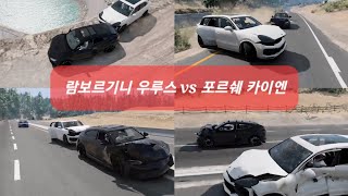 람보르기니 우루스 vs 포르쉐 카이엔