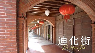 Di Hua Street: Taiwan's Historic Gem ≪English≫