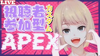 【APEX】参加型カスタム/コントロールとガンゲームで遊ぼ💜❕【初見さん優先枠あり✨】