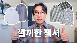 체크 셔츠, 스트라이프 셔츠 추천 [4만원 ~ 50만원]