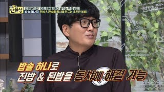 밥솥 하나로 진밥\u0026된밥을 동시에 만드는 초간단 비법 [만물상 210회] 20170917