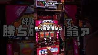 【1万円挑戦】平日朝からめちゃくちゃ回るマイジャグを打つ男 #shorts #23万円目 #パチスロ