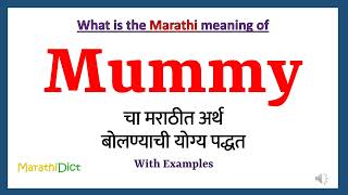 Mummy Meaning in Marathi | Mummy म्हणजे काय | Mummy in Marathi Dictionary |