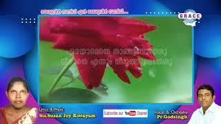 Yeshuvin Sannidhi യേശുവിൻ സന്നിധി - Lyrics \u0026 Music : Sis.Susan Joy, Kottayam, Vocal : Pr.Godsingh