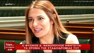 Δημητρης Νανοπουλος   Ήμαρτον! Να φοβάσαι να ζεις στον τόπο σου ;