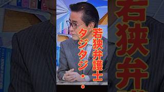 #斎藤元彦 兵庫県知事　#兵庫県知事 #若狭弁護士 #古市憲寿 #めざまし８ #日本の未来 #挑戦の歌 めざまし８での一幕です　古市さんの意見正論だと思います。#英語　#聞き流し