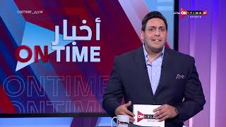أخبار ONTime - محمود بدراوي وأخبار نادي الزمالك