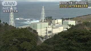 【速報】島根原発2号機に規制委が「使用前確認証」2012年以来の営業運転再開(2025年1月10日)