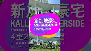 Kallang Riverside Freehold 4 Bedroom Penthouse for Sale - Direct from Developer