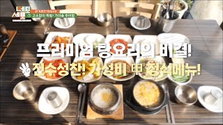 추어명가 세종점 활전복추어탕\u0026 가마솥밥명가특정식스페셜매운탕 Korean mudfish soup (chueotang)