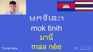 ภาษาเขมร | วลี-ประโยคใช้ในชีวิตประจำวัน | រៀនភាសាថៃ | 150 Khmer-Thai Phrases & Sentences