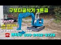 11월16일 마실6729호 구보다굴삭기 3톤급 rx301 ※중고농기계 중고관리기 중고트랙터  중고경운기 중고콤바인※