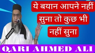 Dil Ko Jinda karne wala bayan //Qari Ahmed Ali//taqreer #bayan #farishte #farishte #maut #motivation