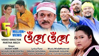 Uhu Uhu (Official Video) | Akash Nibir | Achurjya Borpatra | Mantumoni Saikia | Dinesh Sonowal