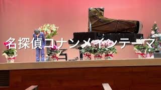 第17回ピアノエレクトーン発表会クリスマスコンサート『名探偵コナンメインテーマ』そうたさん