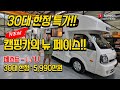 ✅30대 한정 특가금액❗❗ 미친 가성비+최적화된 레이아웃❗❗베스트알브이 봉고 lpg캠핑카 베스트-L/U 실내·외 풀영상 #캠핑카 #베스트알브이 #봉고캠핑카