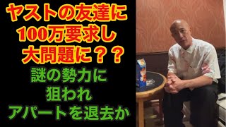 【小山恵吾】アパート退去した理由を話す「家を追い出された」ヤスト周りとトラブルか