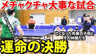 【片面ペンでバックドライブ⁈】全国2位の明豊高校に行った後に大会に出たら、お互い絶対に負けられない試合になりました