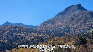 北海道秋遊EP5#黑岳#大雪山層雲峽#大雪飯店