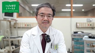 医理工連携による運動器疾患対策　医学部 医学科 宮腰 尚久 先生による研究内容紹介