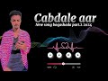 Cabdalle aar || boqashada offline kaga part.2 new song 🎵 form somali music 🎼 welcome to open hand