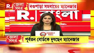 Bangla News I Rice কেনার ক্ষেত্রে আর্থিক অনিয়মের কথা স্বীকার করে নিলেন নওপাড়া সমবায় ম্যানেজার