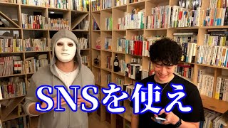 【ラファエルコラボ】ビジネスではSNSを使うべき【切り抜き】