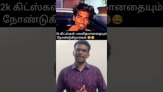 கல்யாணம் ஆனவன் ஆகாதவன்  பரிதாபங்கள் 😂😂😂😂 #comedy #shorts #parithabangal