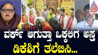 BJP - JDS leaders Visit Adichunchanagiri Mutt | ವರ್ಕ್ ಆಗುತ್ತಾ ಒಕ್ಕಲಿಗ ಅಸ್ತ್ರ? | Suvarna Party Rounds