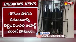 Breaking News: Apartment Neighbours Detained Covid Infected Family In Nellore District | Sakshi TV