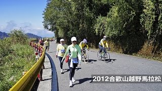 2012 合歡山越野馬拉松 (25km)