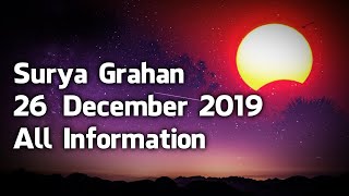 Surya Grahan 26 December 2019 all Information with Date, Timing \u0026 Visible Places | Surya Grahan 2019