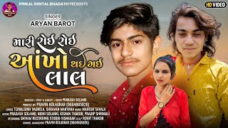 Mari Roi Roi Aakho Thayi Gayi Laal - Aryan Barot - Prakash Solanki - Hd Video - New Gujrati Sad Song