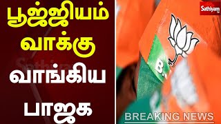 பூஜ்ஜியம் வாக்கு வாங்கிய பாஜக | TamilNews | TNElectionResults2022 | LocalBodyElection