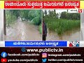 heavy rain in mandya district lands u0026 houses in ramandur village waterlogged