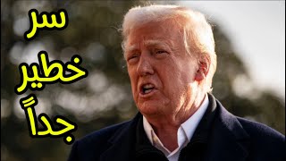 #ترامب يصرح حول #محمد_بن_سلمان | كلام غير مسبوق !