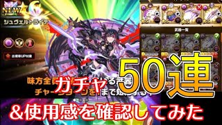 【エレスト】シュヴェルトライテ狙って新精霊祭50連！最後におまけで使用感も｜エレメンタルストーリー