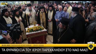 Τα θυρανοίξια του Ιερού Παρεκκλησίου στο Ναό μας! | AEK F.C.