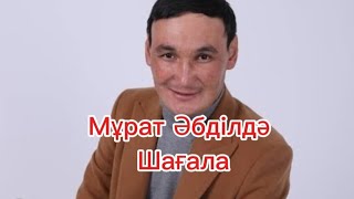 Шағала - 