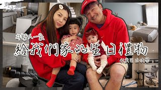 KID's Vlog#221 41歲給自己的生日禮物！新家大開箱！