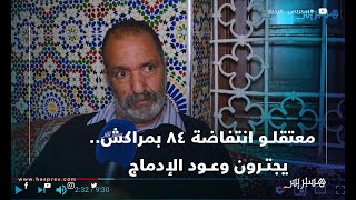 معتقلو انتفاضة 84 بمراكش.. يجترون وعود الإدماج منذ 2006