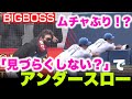 BIGBOSS提案【ちょっと見づらくしない？】鈴木健矢アンダースロー！ 【2/21 ファイターズキャンプ】（北海道日本ハムファイターズ）