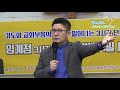 그땅을 정복하라 우리네교회 박종기목사 구리시순복음교회